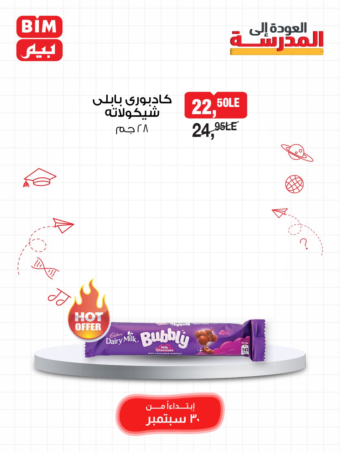 bim offers from 29sep to 3sep 2025 عروض بيم من 29 سبتمبر حتى 3 سبتمبر 2025 صفحة رقم 36